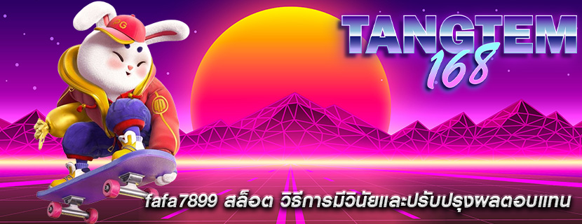 fafa7899 สล็อต วิธีการมีวินัยและปรับปรุงผลตอบแทน