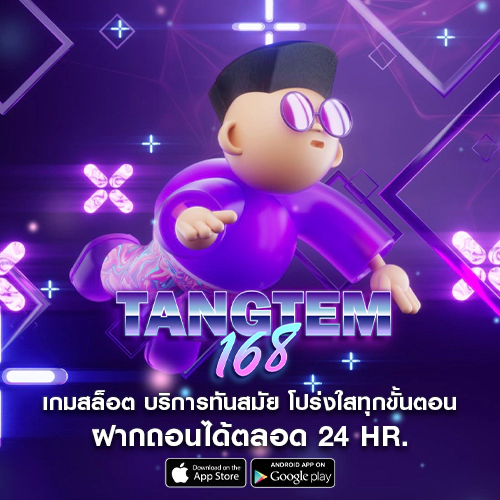 tangtem168 รองรับทุกแพลตฟอร์มการเข้าใช้งาน