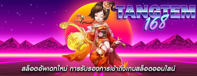 สล็อตอัพเดทใหม่ การรับรองการเข้าถึงเกมสล็อตออนไลน์