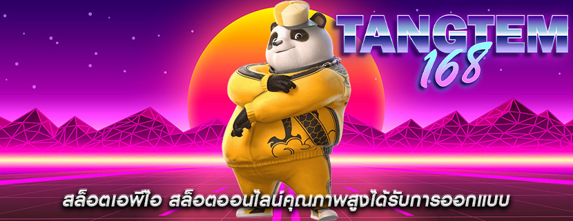 สล็อตเอพีไอ สล็อตออนไลน์คุณภาพสูงได้รับการออกแบบ