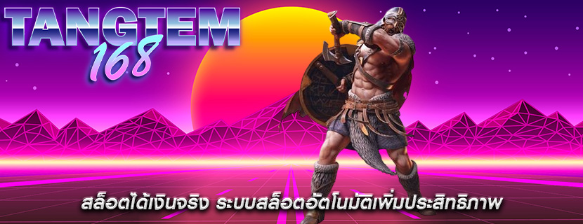 สล็อตได้เงินจริง ระบบสล็อตอัตโนมัติเพิ่มประสิทธิภาพ