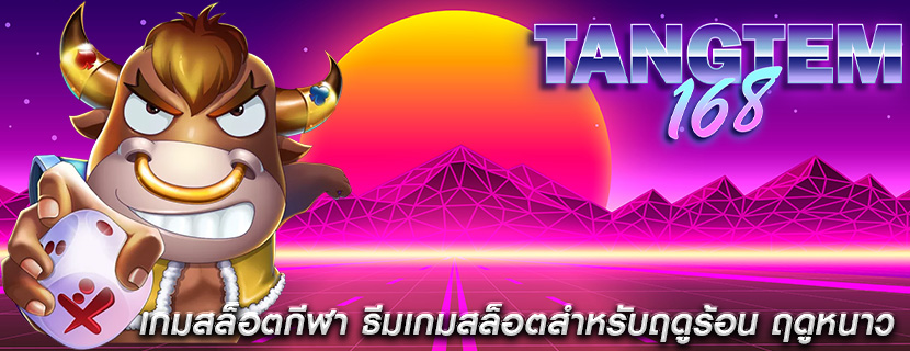 เกมสล็อตกีฬา ธีมเกมสล็อตสำหรับฤดูร้อน ฤดูหนาว