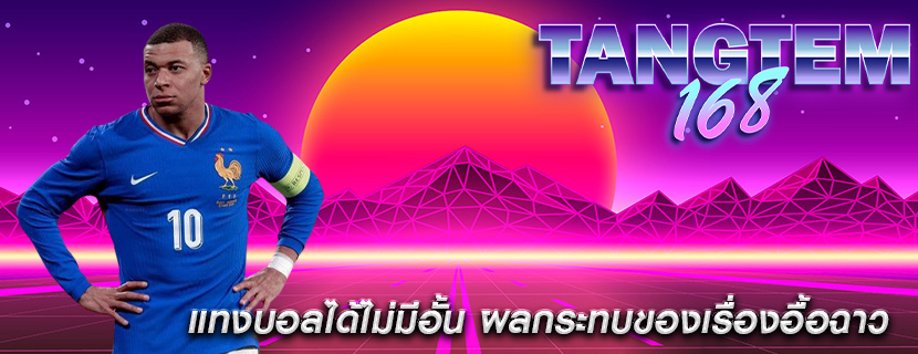 แทงบอลได้ไม่มีอั้น ผลกระทบของเรื่องอื้อฉาว