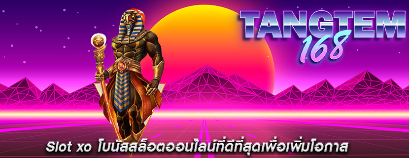 Slot xo โบนัสสล็อตออนไลน์ที่ดีที่สุดเพื่อเพิ่มโอกาส