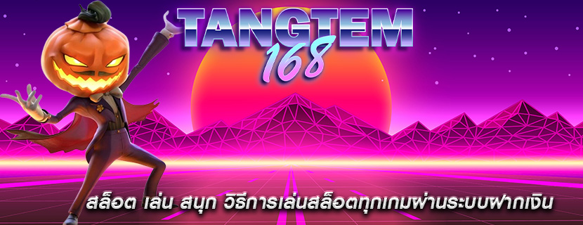 สล็อต เล่น สนุก วิธีการเล่นสล็อตทุกเกมผ่านระบบฝากเงิน