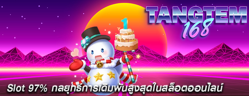 Slot 97% กลยุทธ์การเดิมพันสูงสุดในสล็อตออนไลน์