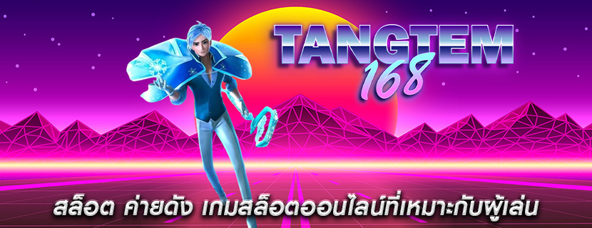 สล็อต ค่ายดัง เกมสล็อตออนไลน์ที่เหมาะกับผู้เล่น